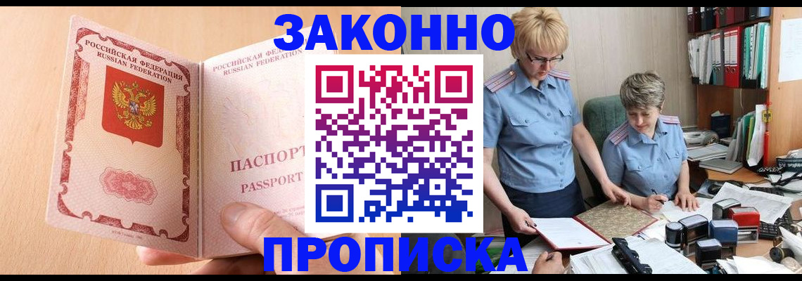 временная регистрация для всех в Магадане
