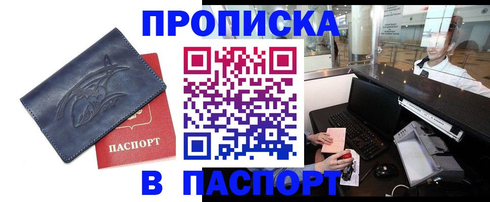 временная регистрация в квартире в Магадане